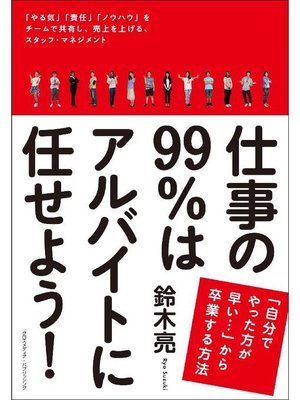cover image of 仕事の99%はアルバイトに任せよう!: 本編